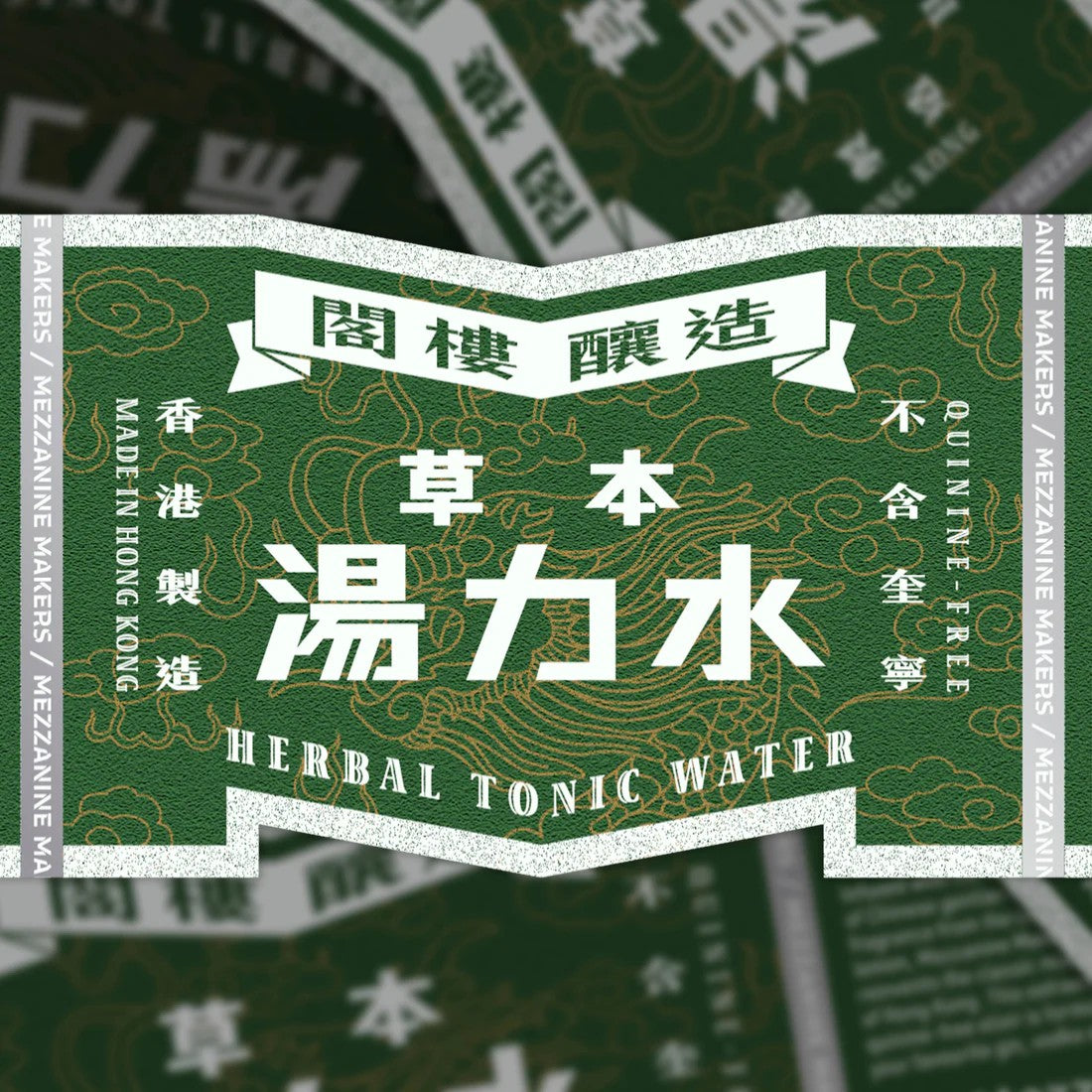 Stowe Public House & Bottle Shop Mezzanine Makers Herbal Tonic Water, quinine-free, made in Hong Kong with Chinese gentian root and lemon.